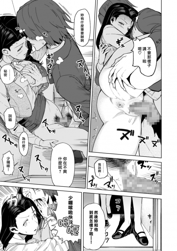 [Saru no Koshikake] SeFri Ijou, Konyakusha Miman. [Chinese] [漢化組漢化組×我尻故我在]_25