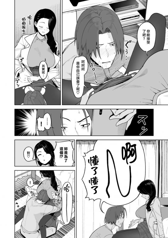 [Saru no Koshikake] SeFri Ijou, Konyakusha Miman. [Chinese] [漢化組漢化組×我尻故我在]_43