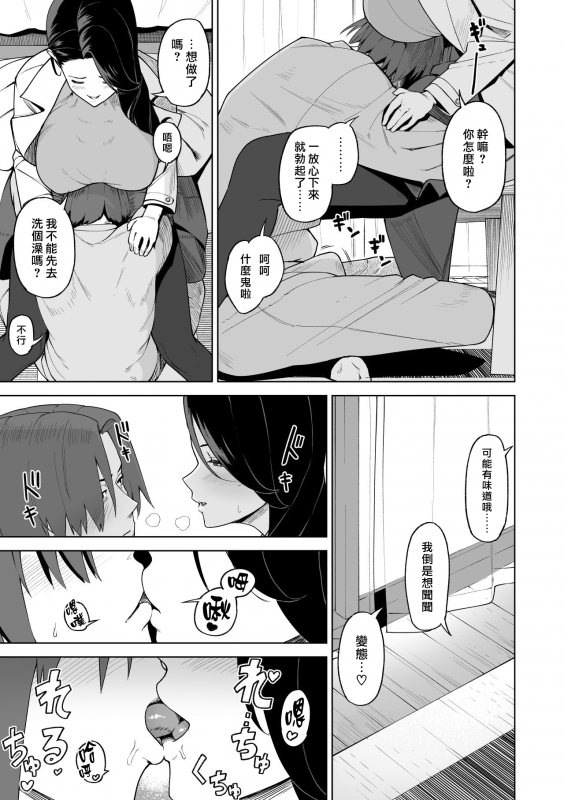 [Saru no Koshikake] SeFri Ijou, Konyakusha Miman. [Chinese] [漢化組漢化組×我尻故我在]_44