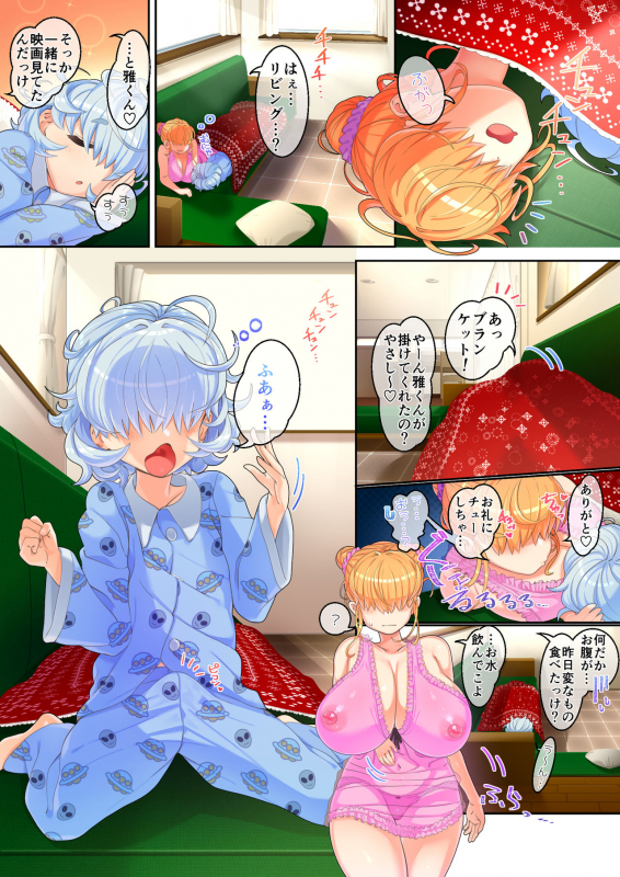 [Satou Takumi] Mekakure Kyonyuu JK Umore-chan no Junan 3_19