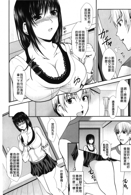 [Seiju] Hameochi 戳插墮落 [Chinese]_028