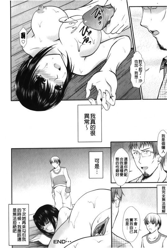 [Seiju] Hameochi 戳插墮落 [Chinese]_042