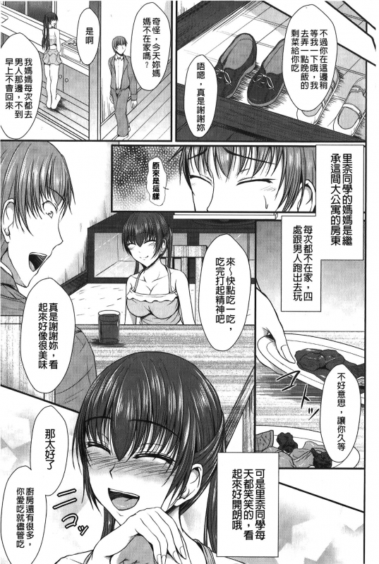 [Seiju] Hameochi 戳插墮落 [Chinese]_045