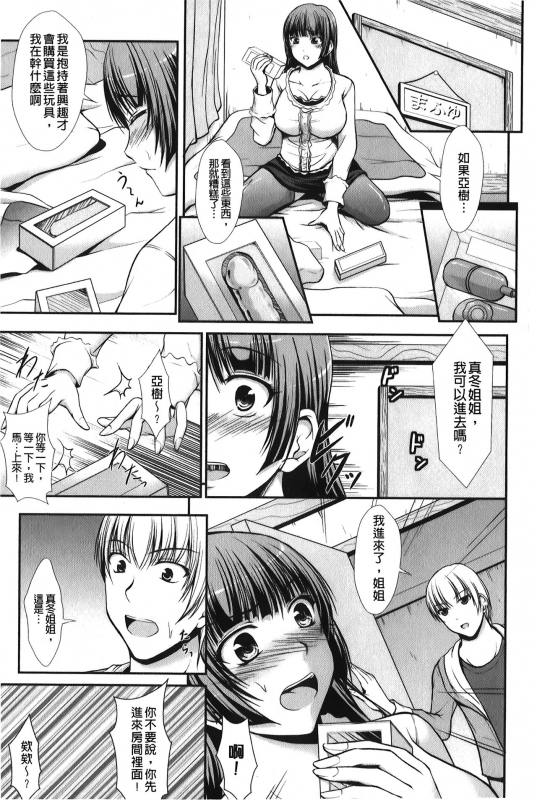 [Seiju] Hameochi 戳插墮落 [Chinese]_065