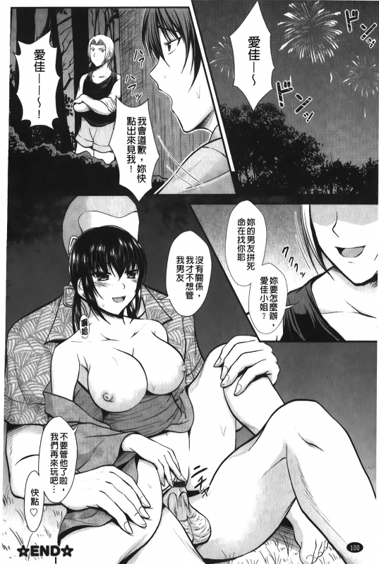 [Seiju] Hameochi 戳插墮落 [Chinese]_102