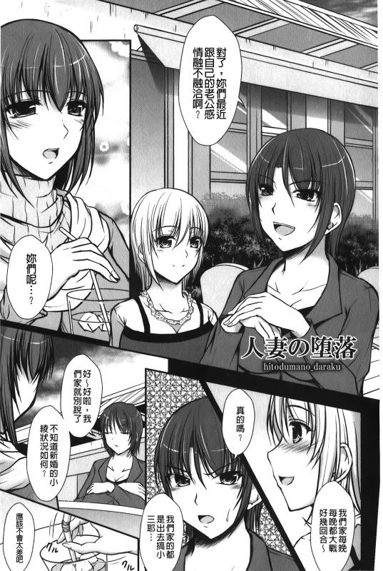 [Seiju] Hameochi 戳插墮落 [Chinese]_105