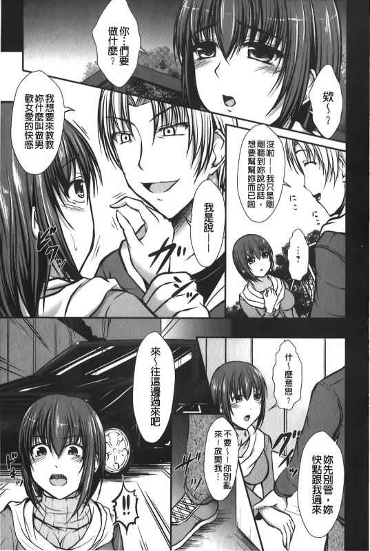 [Seiju] Hameochi 戳插墮落 [Chinese]_107