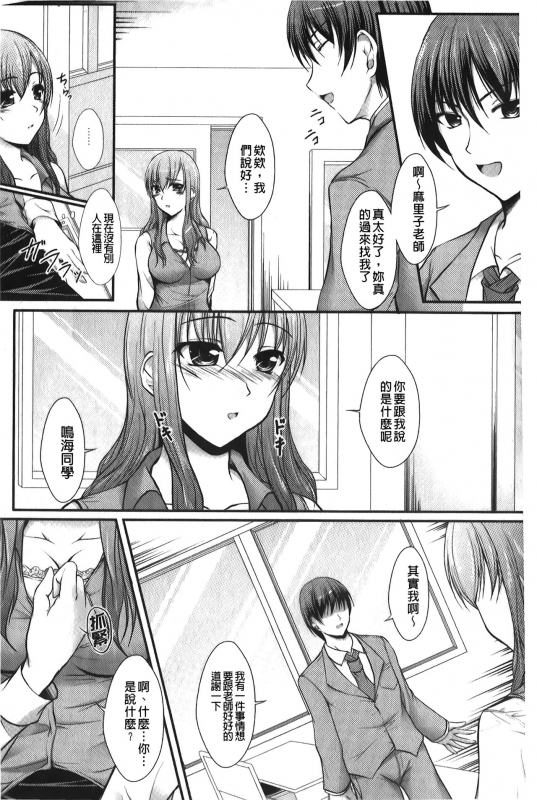 [Seiju] Hameochi 戳插墮落 [Chinese]_147