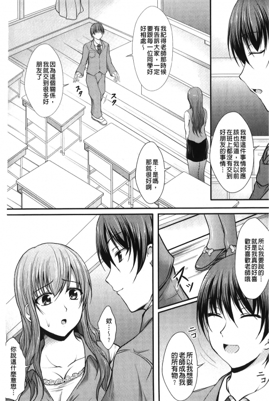 [Seiju] Hameochi 戳插墮落 [Chinese]_148