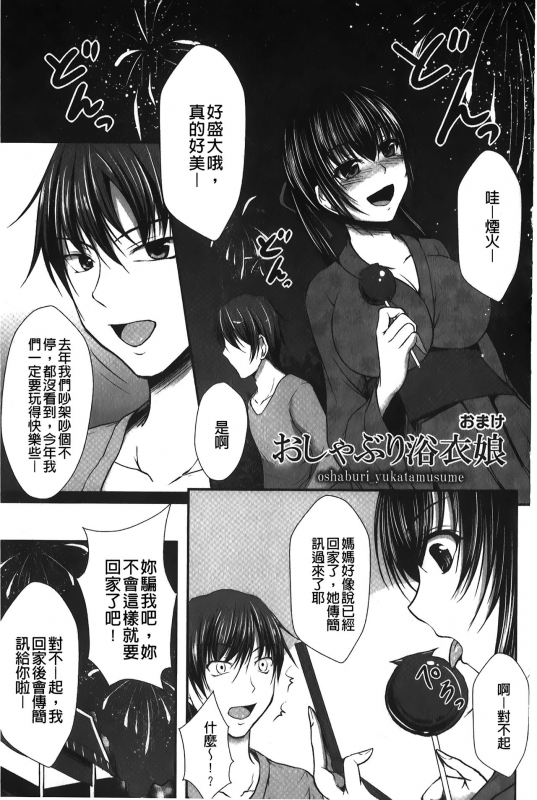 [Seiju] Hameochi 戳插墮落 [Chinese]_171