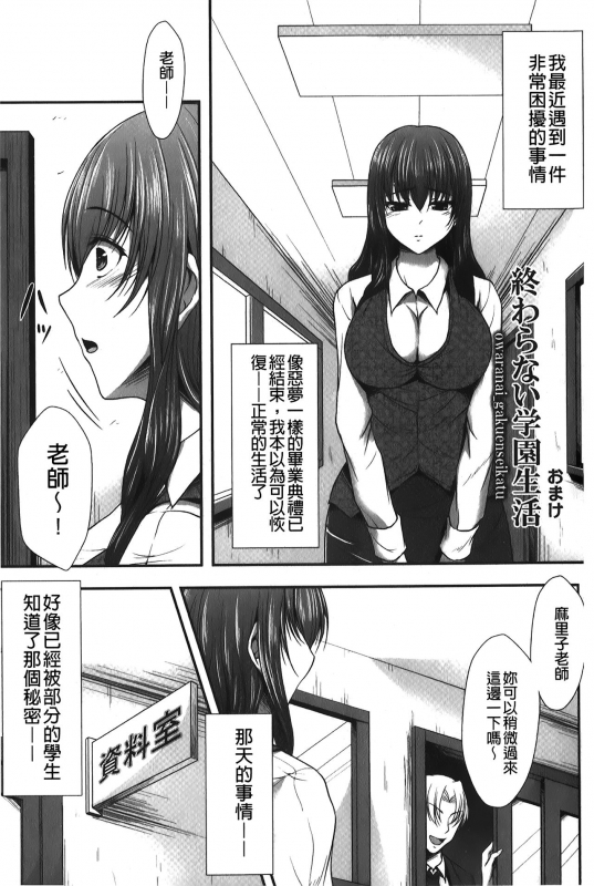 [Seiju] Hameochi 戳插墮落 [Chinese]_177