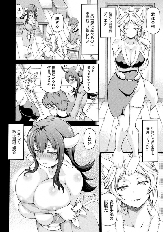 [Shiina Kazuki] Isekai Shoukan [Digital]_007