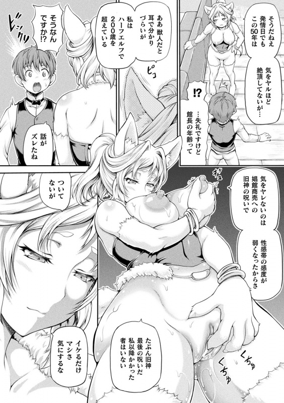 [Shiina Kazuki] Isekai Shoukan [Digital]_097