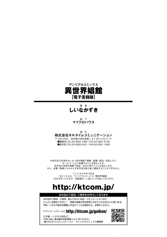 [Shiina Kazuki] Isekai Shoukan [Digital]_193