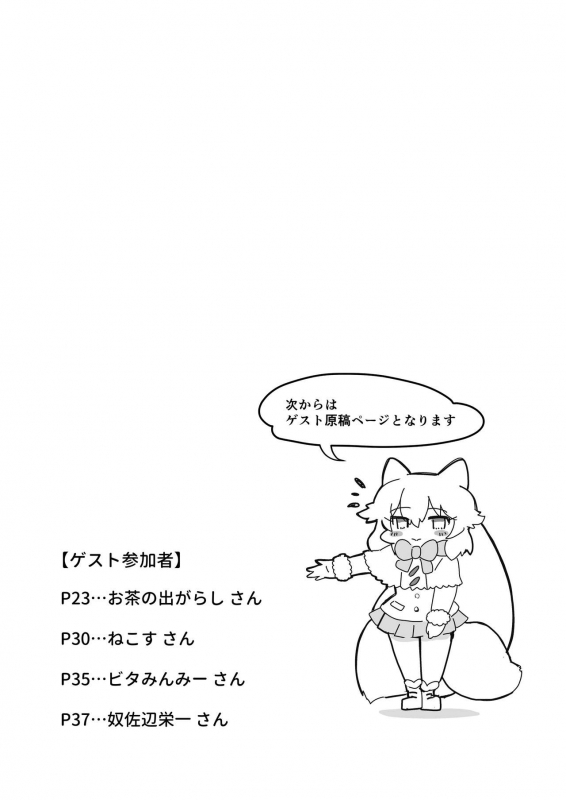 [Shikourippa (Various)] Kemono Sauna (Kemono Friends) [Digital]_21