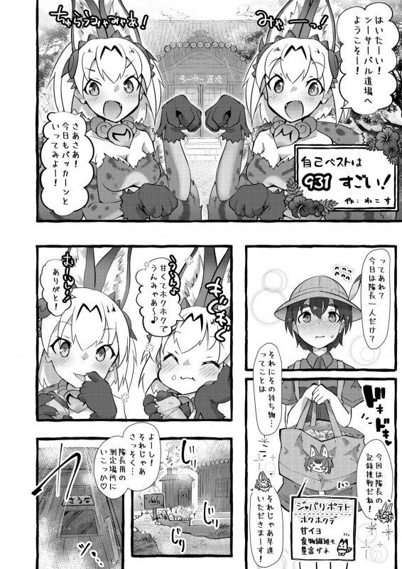[Shikourippa (Various)] Kemono Sauna (Kemono Friends) [Digital]_29