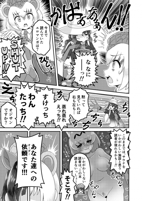 [Shikourippa (Various)] Kemono Sauna (Kemono Friends) [Digital]_36