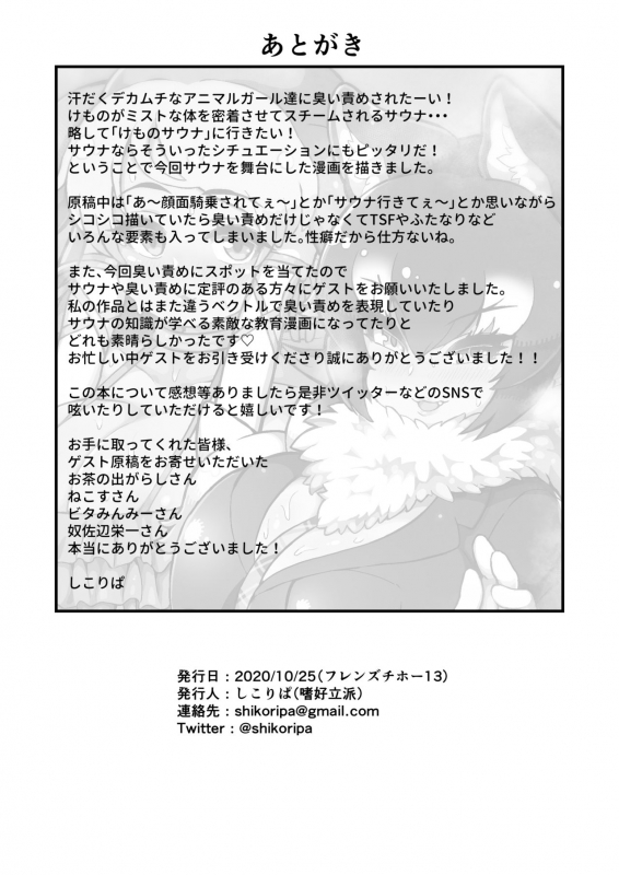 [Shikourippa (Various)] Kemono Sauna (Kemono Friends) [Digital]_45