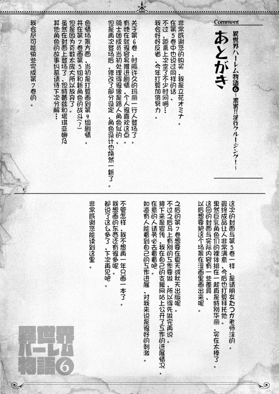 [Shimapan (Tachibana Omina)] Isekai Harem Monogatari 6～6.5 ~Noumits_59