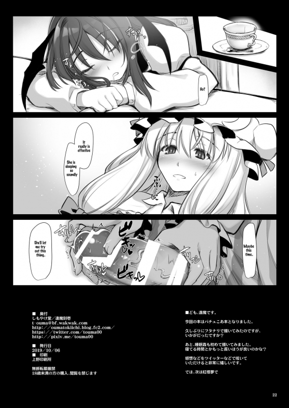 [Shimoyakedou (Ouma Tokiichi)] Patyu-Min (Touhou Project) [English] [Digital]_20