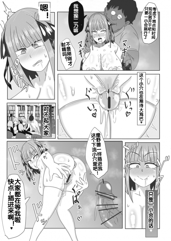 [Suzuki Boston Toshirou] Nino-chan no Saimin Appli Manga (Gotoubun no Hanayome) [Chin_05