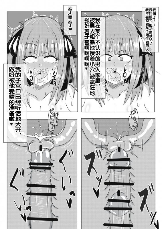 [Suzuki Boston Toshirou] Nino-chan no Saimin Appli Manga (Gotoubun no Hanayome) [Chin_08