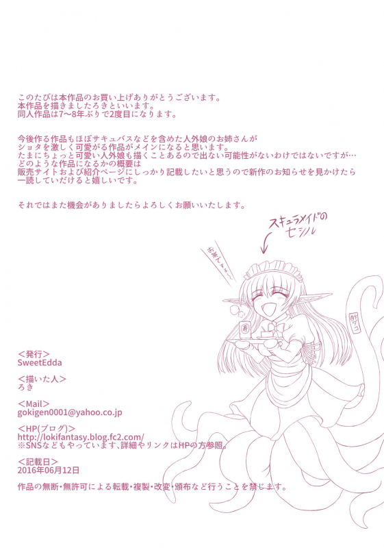[SweetEdda] SweetEdda vol.1 Slime-Girl Chapter The Slime Lady Lacus_44