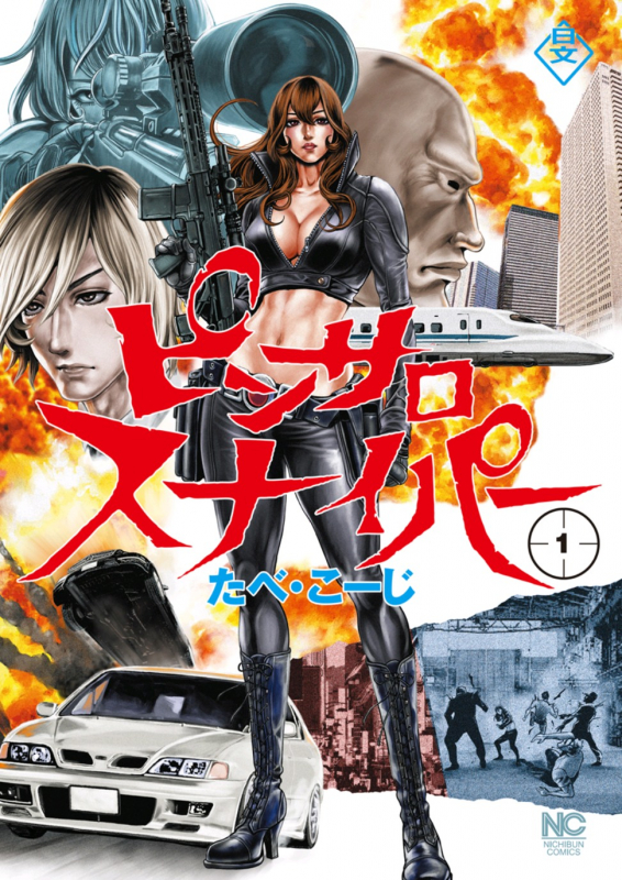 [Tabe Koji] PinSalo Sniper 1_001