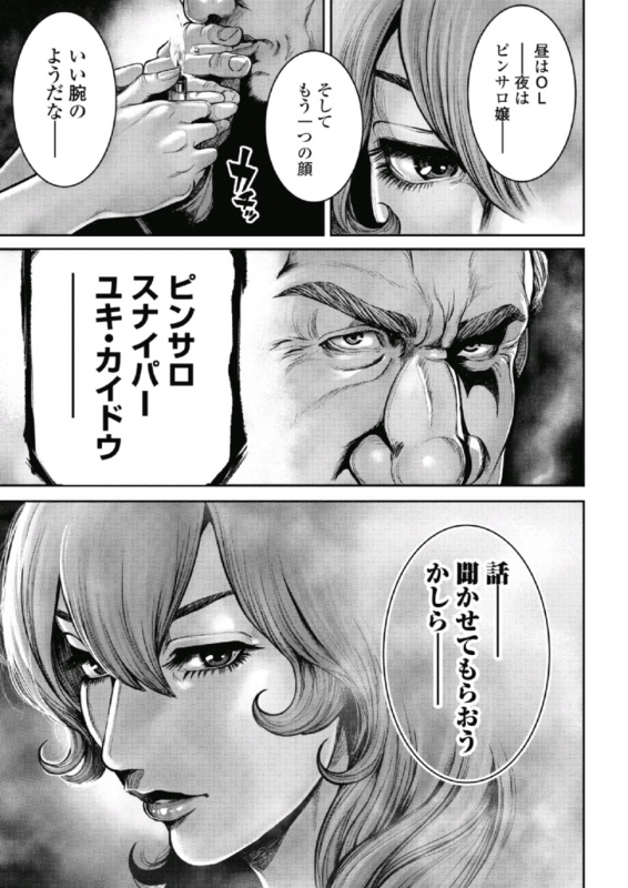 [Tabe Koji] PinSalo Sniper 1_058