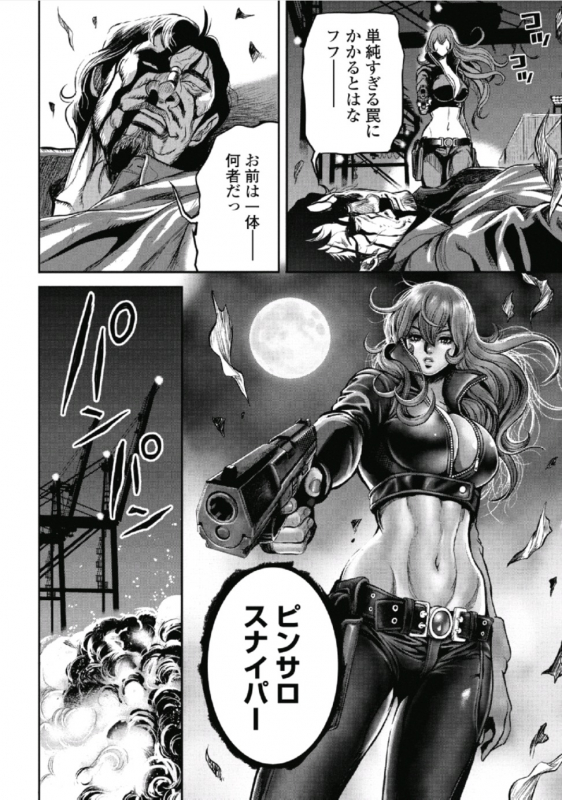 [Tabe Koji] PinSalo Sniper 1_072