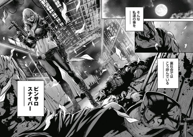 [Tabe Koji] PinSalo Sniper 1_092