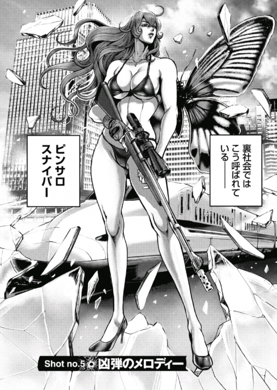 [Tabe Koji] PinSalo Sniper 1_098