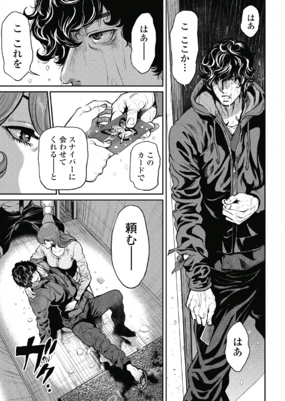 [Tabe Koji] PinSalo Sniper 1_101