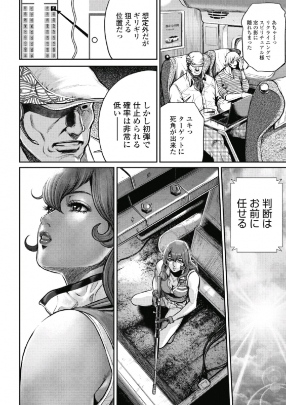 [Tabe Koji] PinSalo Sniper 1_109