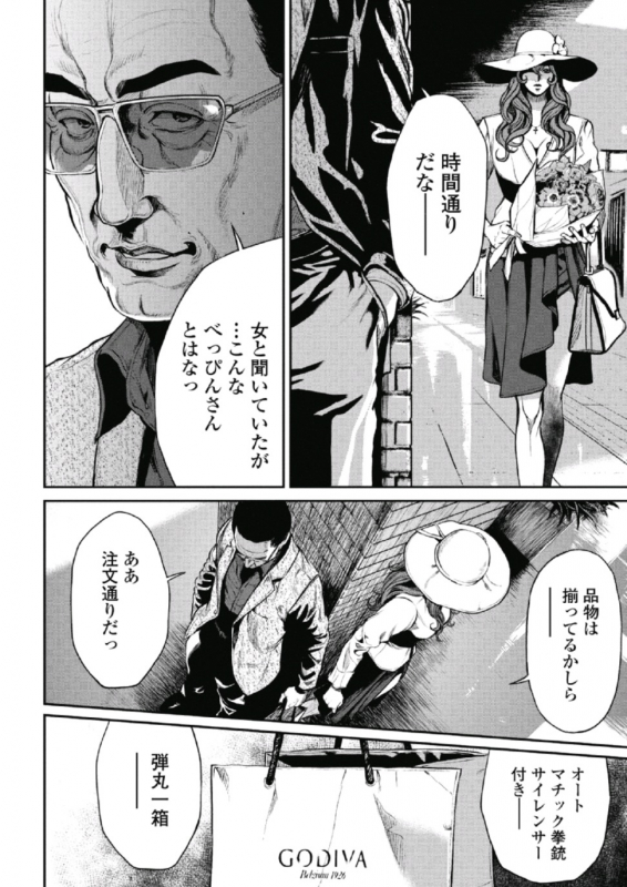 [Tabe Koji] PinSalo Sniper 1_155