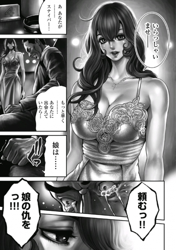 [Tabe Koji] PinSalo Sniper 1_165