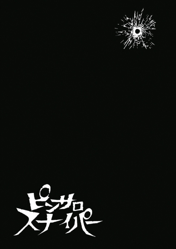 [Tabe Koji] PinSalo Sniper 1_184