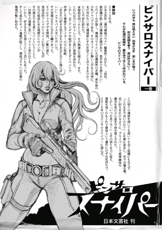 [Tabe Koji] PinSalo Sniper 1_185