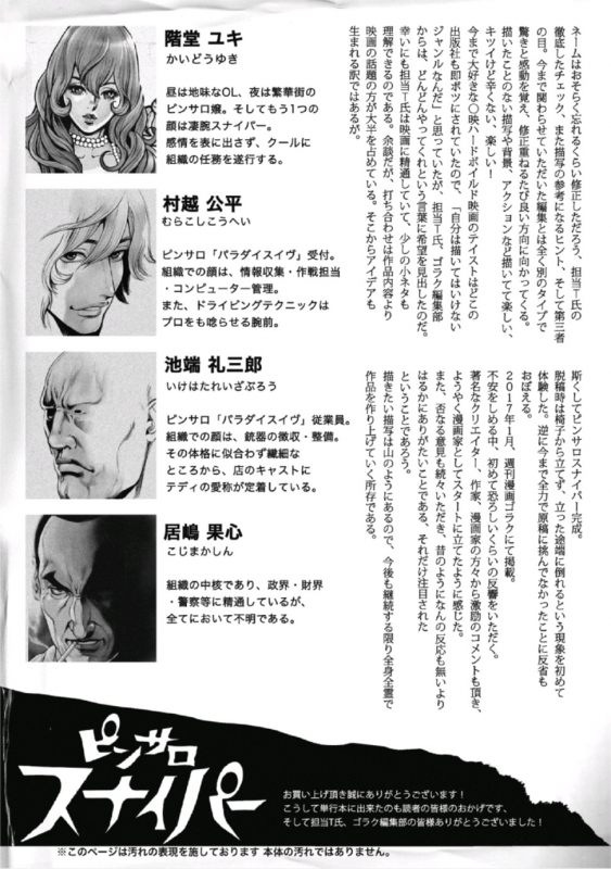 [Tabe Koji] PinSalo Sniper 1_186