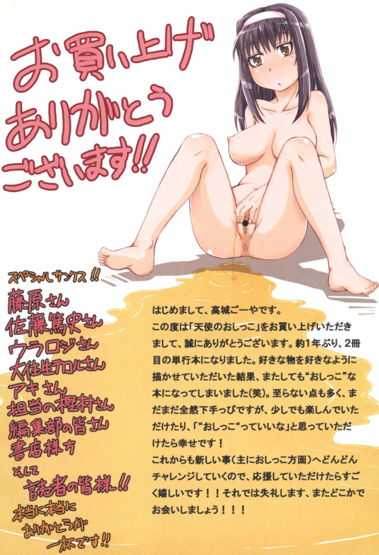 [Takashiro Go-ya] Tenshi no Oshikko [Digital]_208