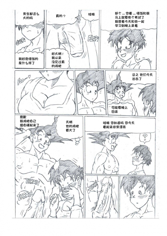 [TheWriteFiction] DRAG NBALL NTR (Dragon Ball Z)[一只麻利的鸽子汉化]_04