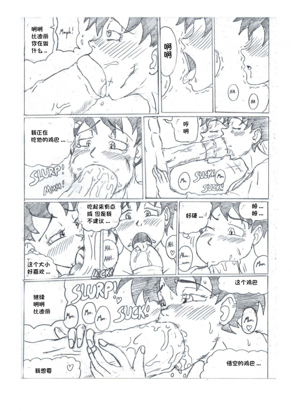 [TheWriteFiction] DRAG NBALL NTR (Dragon Ball Z)[一只麻利的鸽子汉化]_07