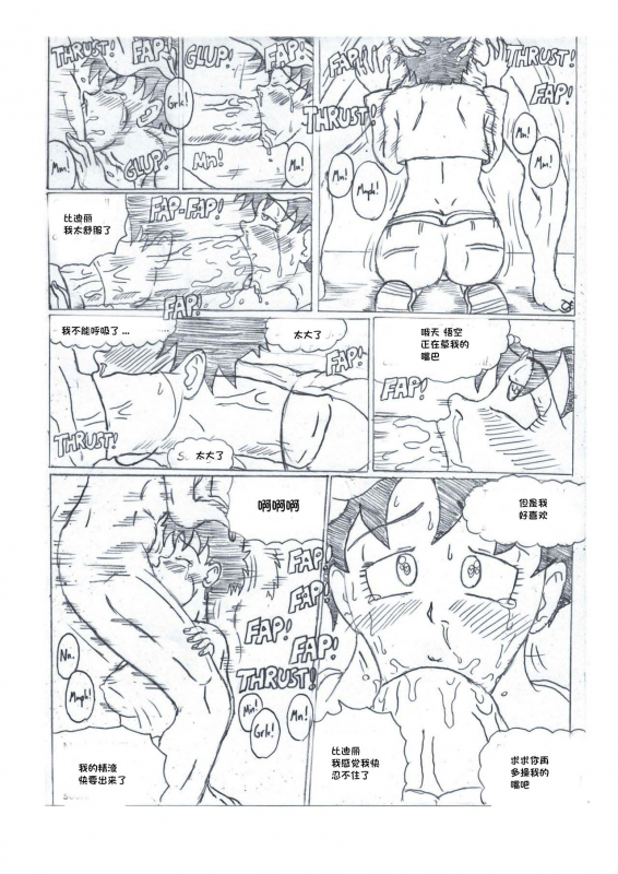 [TheWriteFiction] DRAG NBALL NTR (Dragon Ball Z)[一只麻利的鸽子汉化]_09