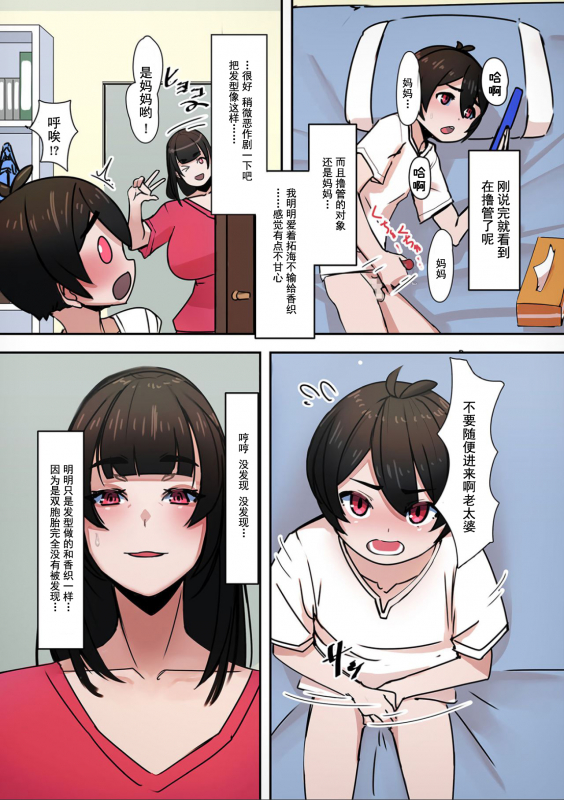 [UC] Sukisuki Okaa-san! (COMIC Kuriberon DUMA 2021-05 Vol. 26) [Chinese] [灰羽社汉化组]_04