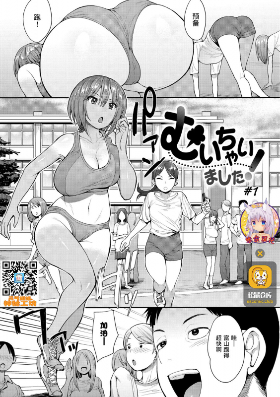 [Unou] Muichaimashita! #1 (Muichaimashita!) [Chinese] [零食汉化组] [Digital]_00