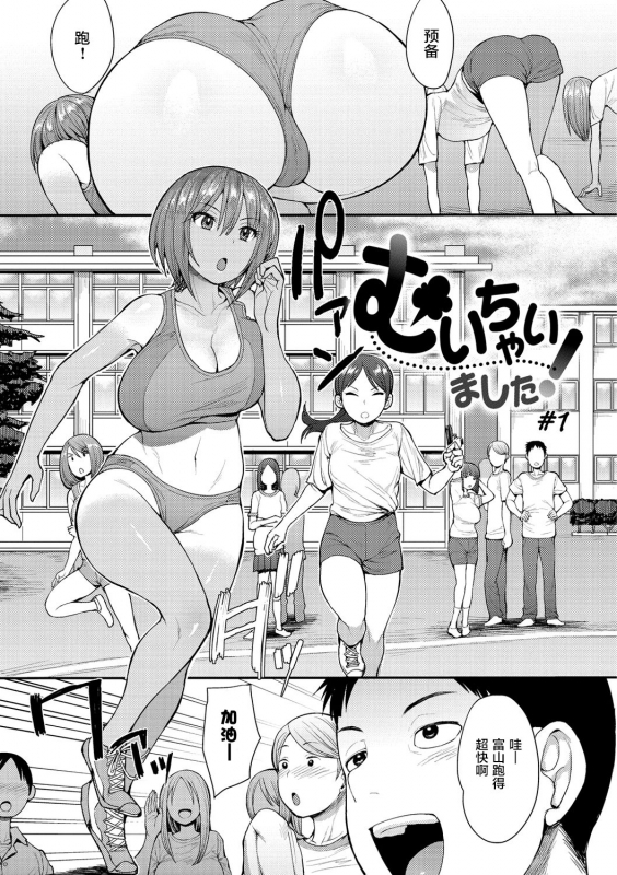 [Unou] Muichaimashita! #1 (Muichaimashita!) [Chinese] [零食汉化组] [Digital]_01