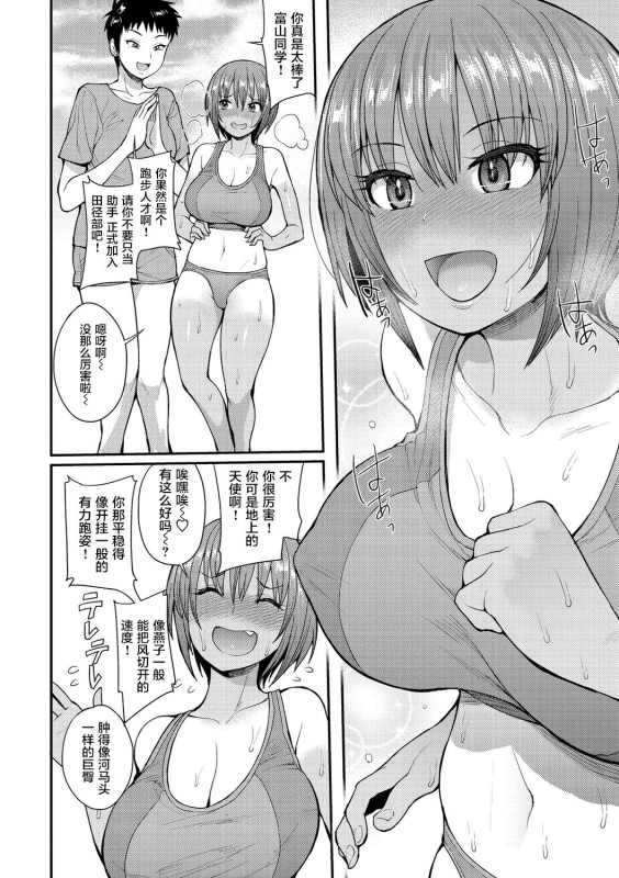 [Unou] Muichaimashita! #1 (Muichaimashita!) [Chinese] [零食汉化组] [Digital]_02