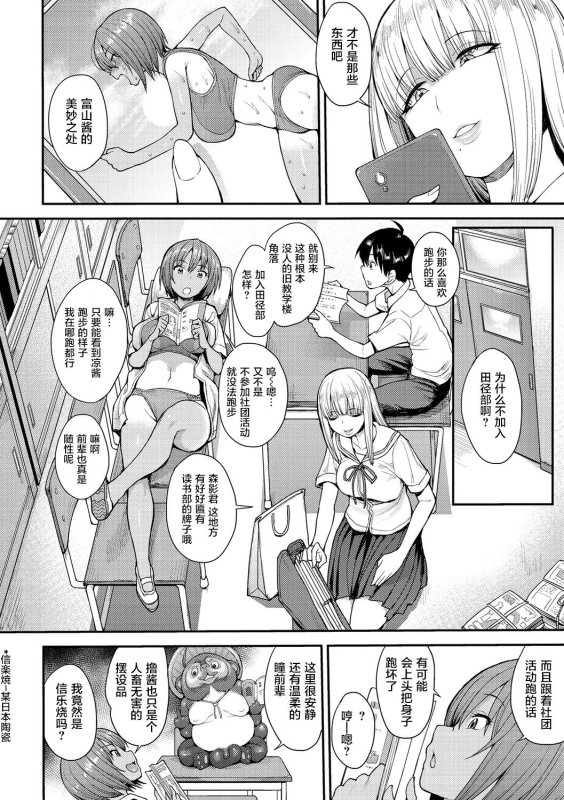 [Unou] Muichaimashita! #1 (Muichaimashita!) [Chinese] [零食汉化组] [Digital]_04