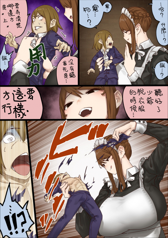 [Uru] n-nichigo ni Wakaraserareru Bocchama 距離少爺對女僕小姐有所理解還有n天 [Chinese] [沒有漢化] [Ongoing]_53