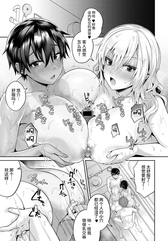 [Uten Ameka] Koukan Renshuu Kouhen (COMIC Anthurium 2021-02) [Chinese] [不可视汉化] [Digital]_17